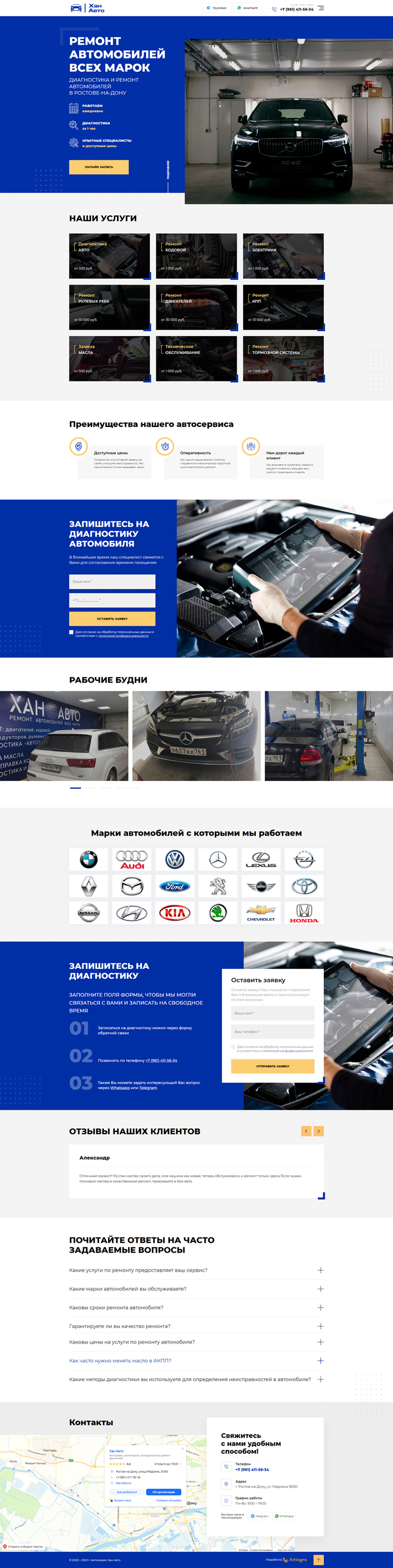 Автосервис «Хан авто»