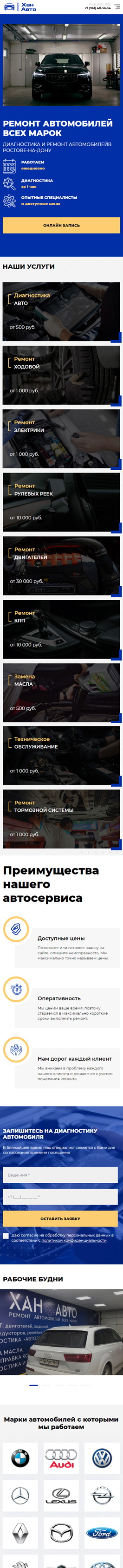 Автосервис «Хан авто»