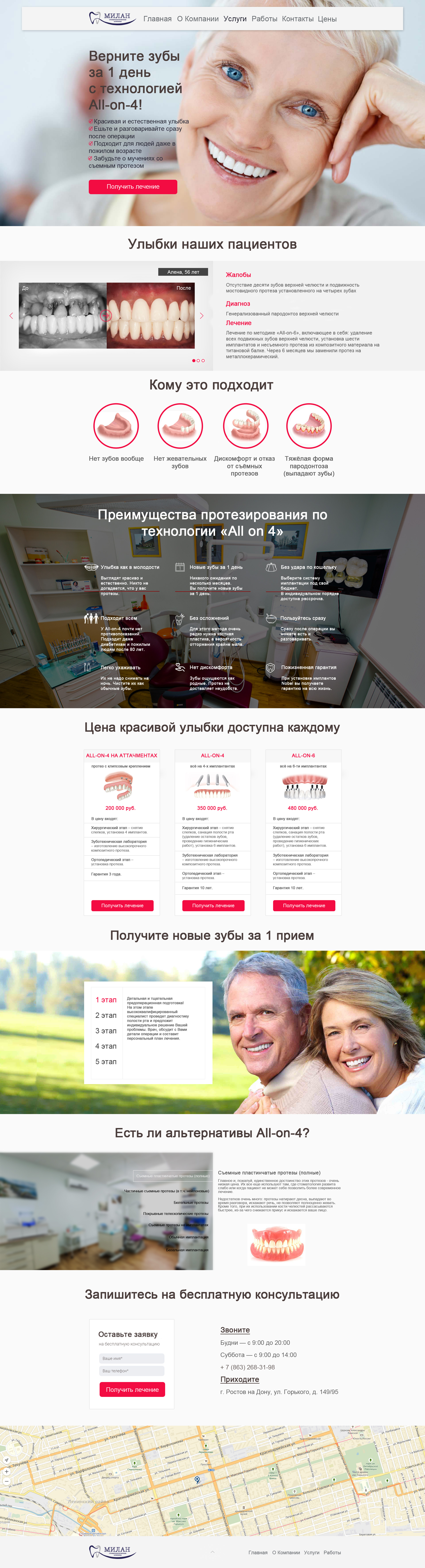 Стоматология «Милан»